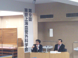 2012年11月09日　第9回東京上海血管外科学会