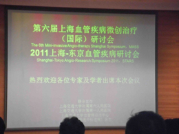 Shanghai-Tokyo Angio Research Symposium 2011（上海）